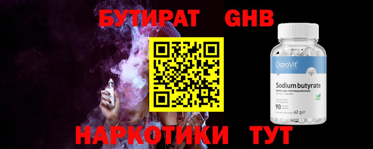 Бутират  БУТИРАТ BDO 33%  Вход с VPN  Нефтеюганск 