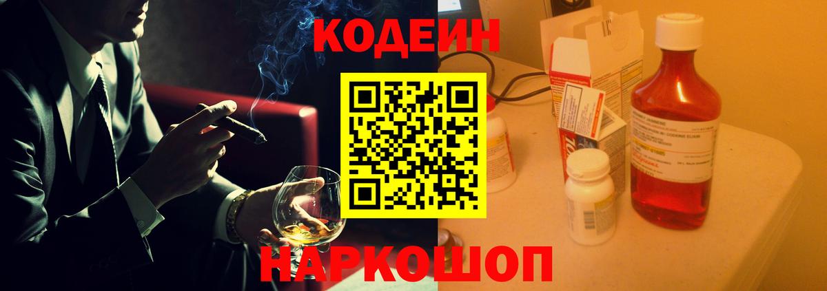 сколько стоит  Кодеиновый сироп Lean напиток Lean (лин)  Вход с VPN  Нефтеюганск  Кодеиновый сироп Lean Purple Drank 