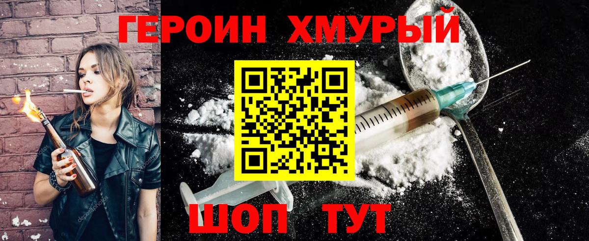 ГЕРОИН Heroin  Вход с VPN  Нефтеюганск 